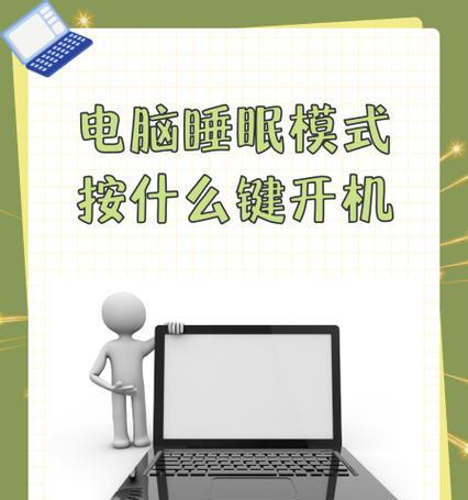 睡眠模式下电脑意外关机的原因是什么？