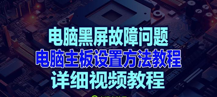 运行游戏时电脑突然黑屏怎么回事？如何预防和解决？