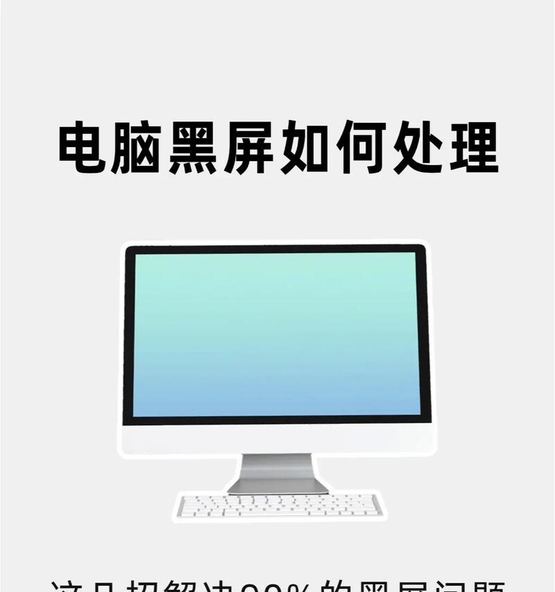 运行游戏时电脑突然黑屏怎么回事？如何预防和解决？